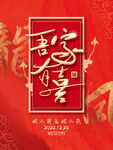 婚礼邀请函