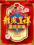 婚庆海报