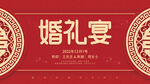 婚庆展板·