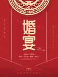 婚宴海报