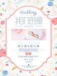 婚礼海报