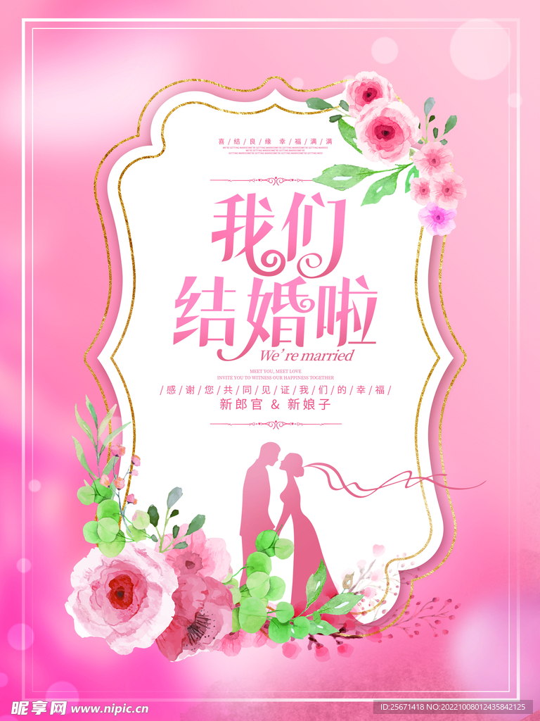 婚庆海报