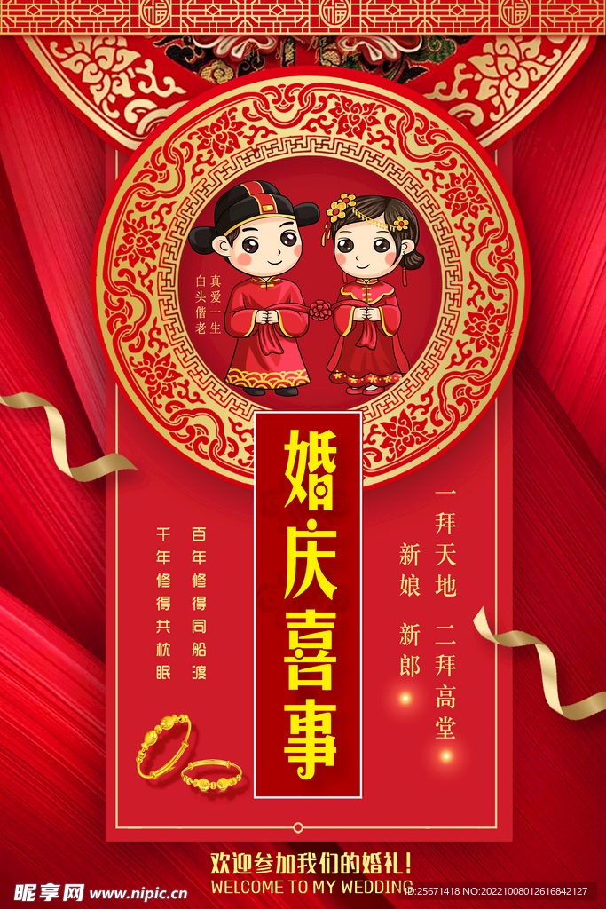 婚庆海报