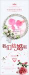 婚礼展架