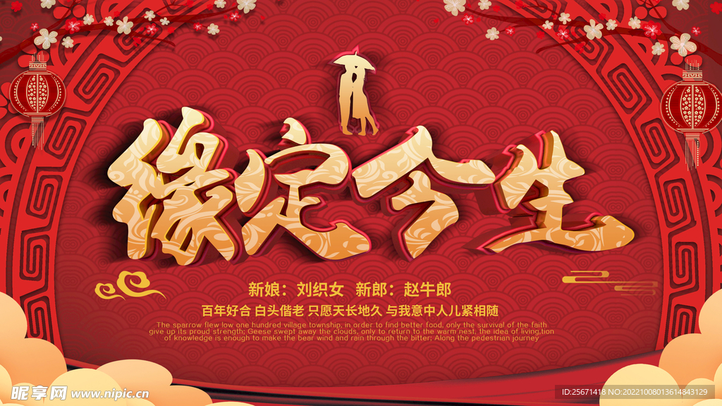 婚庆背景
