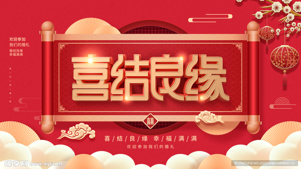婚庆背景