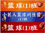 篮球训练营
