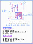 招聘 