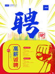 招聘 