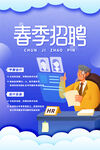 招聘 