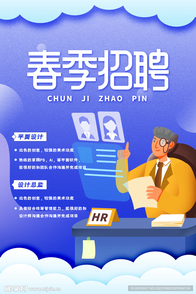招聘 