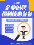招聘 