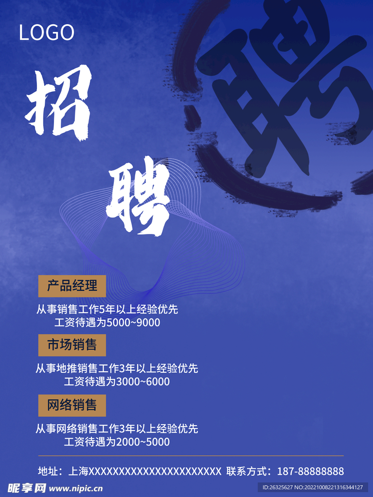 招聘 