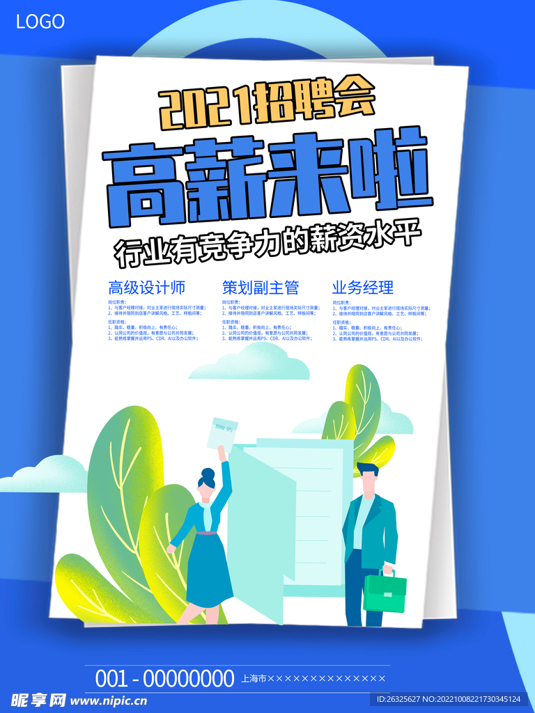招聘 