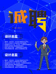招聘 