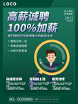 招聘 
