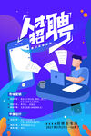 招聘  