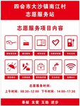 志愿服务站海报