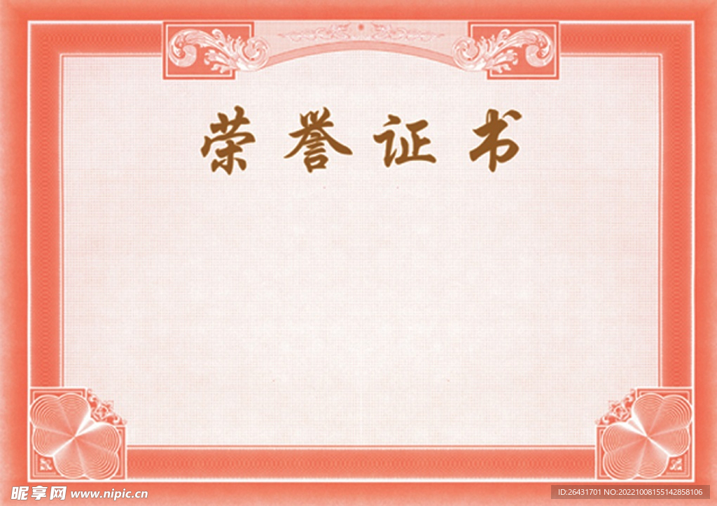 荣誉证书