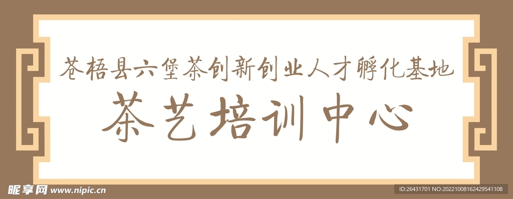 茶艺