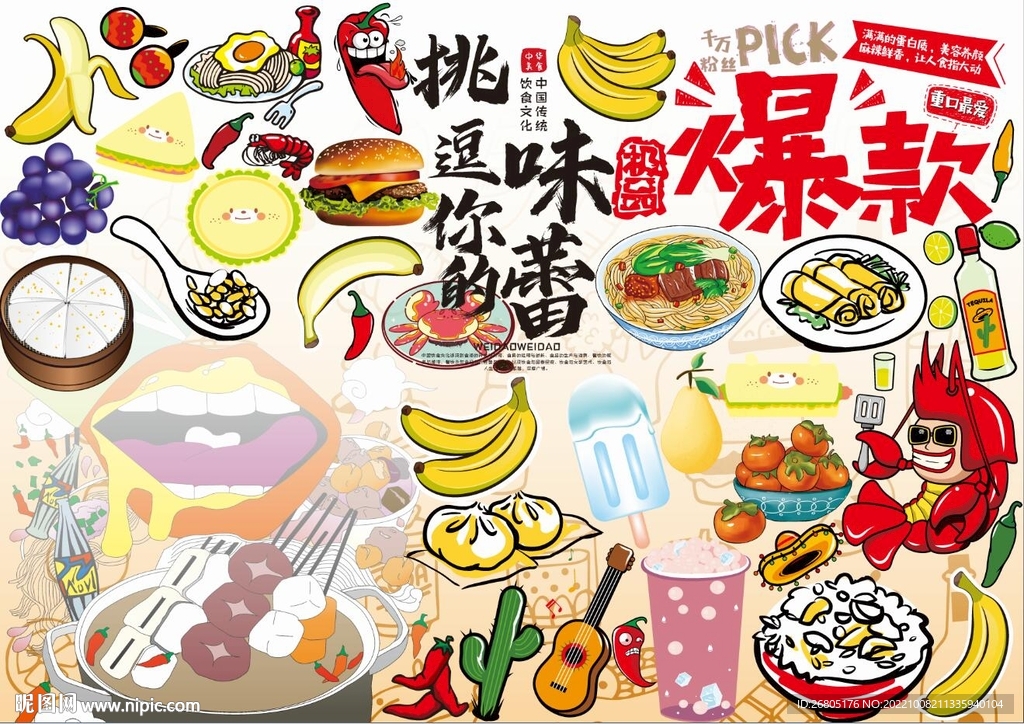 挑逗你的味蕾背景墙CDR模板