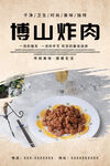 博山炸肉