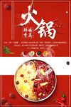  火锅 
