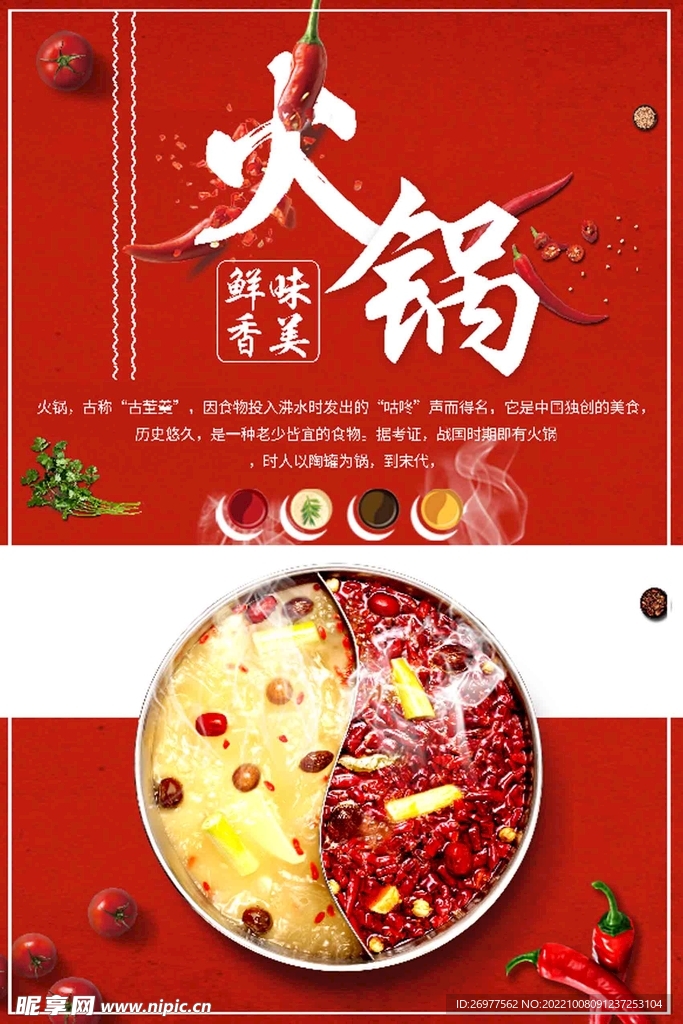  火锅 