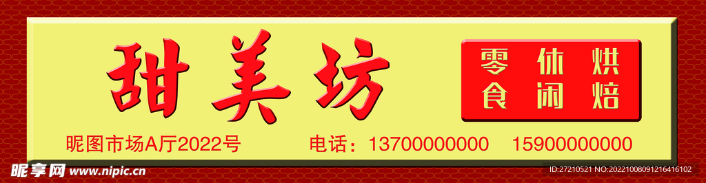 门头