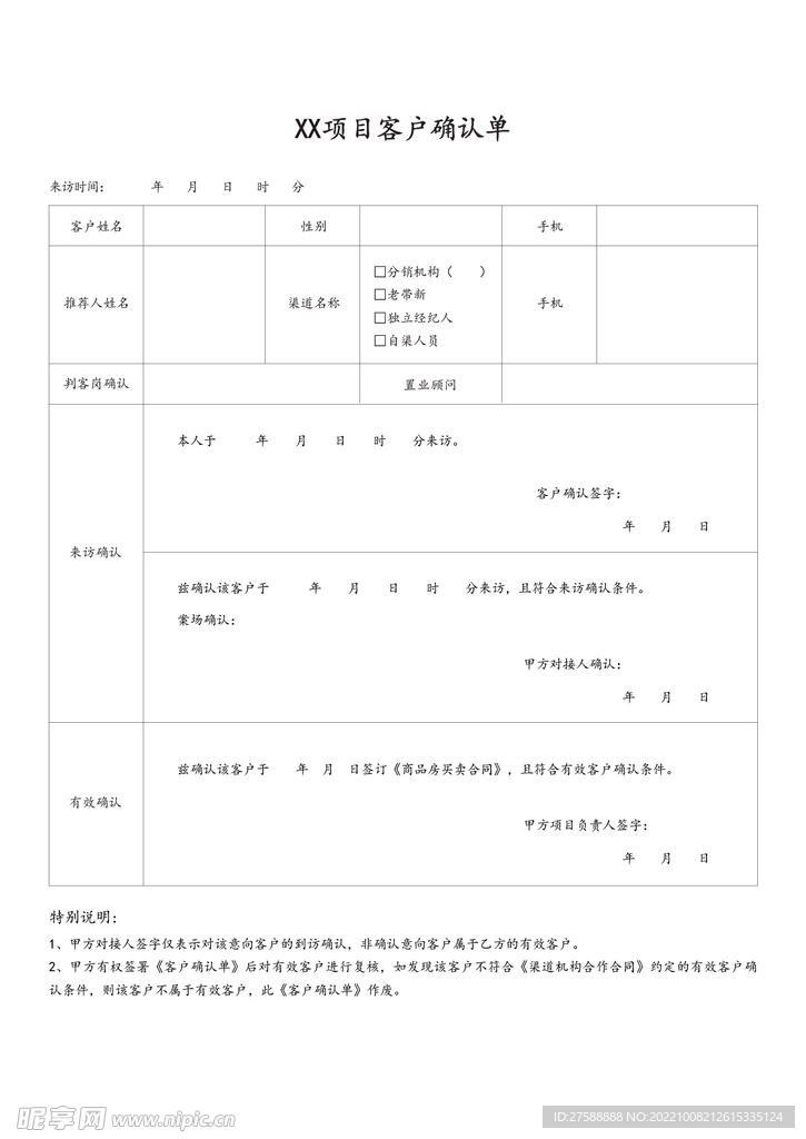 客户确认单