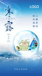 寒露节气宣传海报 微信