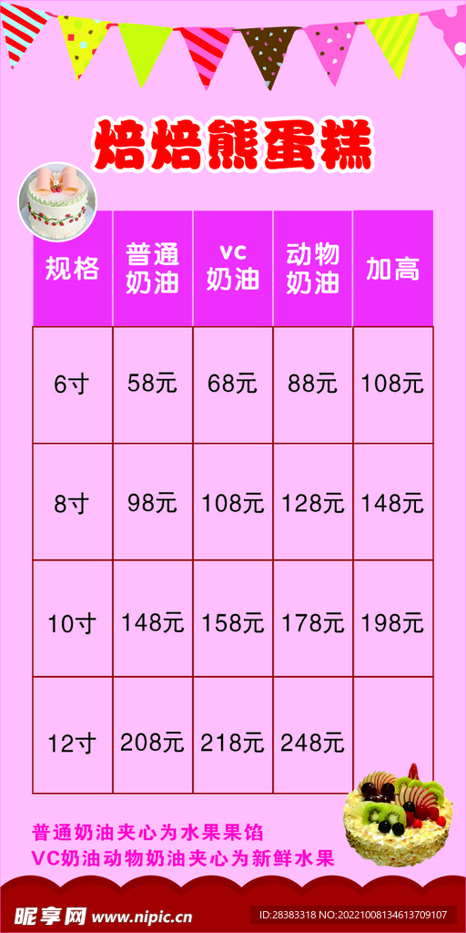 蛋糕店价格表
