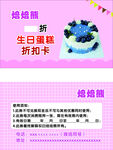 蛋糕店名片 