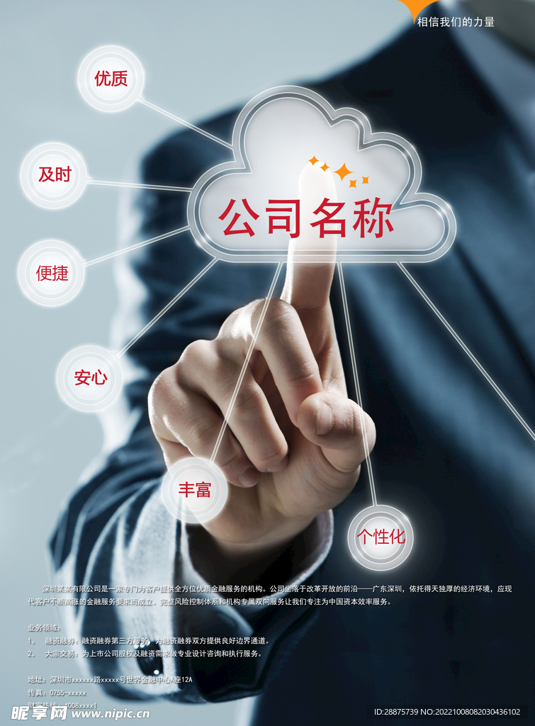互联网公司简介