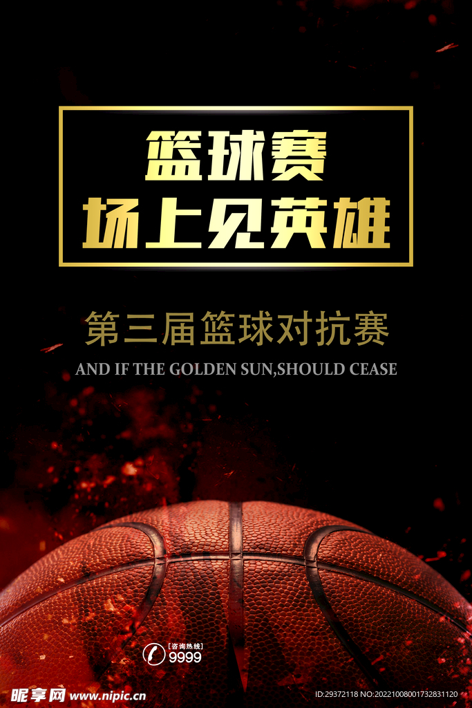 大气高端简约篮球赛运动宣传海报