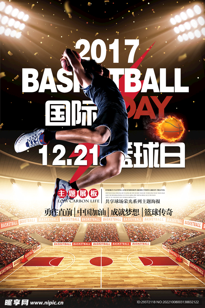 大气篮球赛宣传体育海报