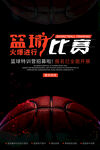 高档创意篮球赛运动海报