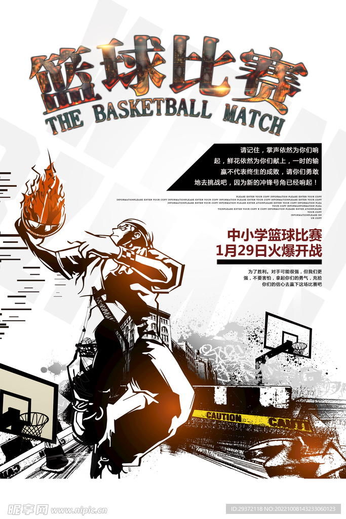 中小学生篮球赛创意海报