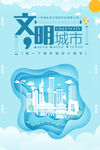 文明城市海报展板