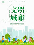 文明城市海报展板