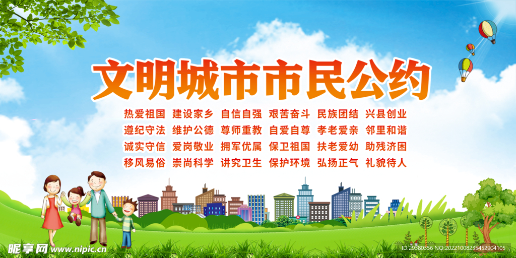 文明城市公约海报展板