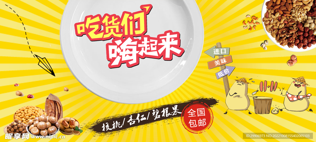 零食海报