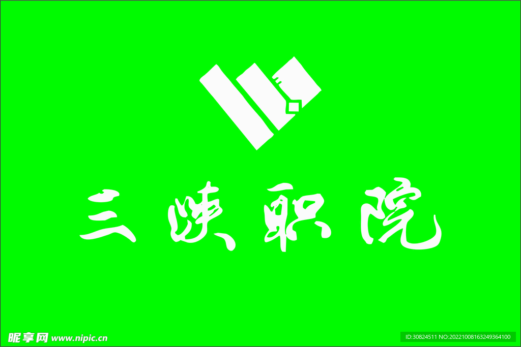 三峡职院logo