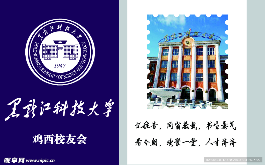 黑龙江科技大学