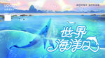 世界海洋日