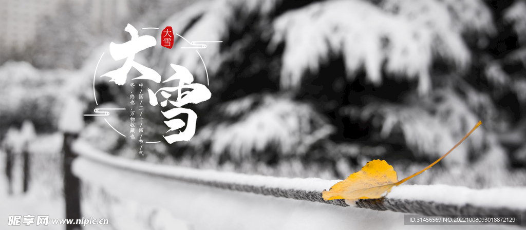 大雪