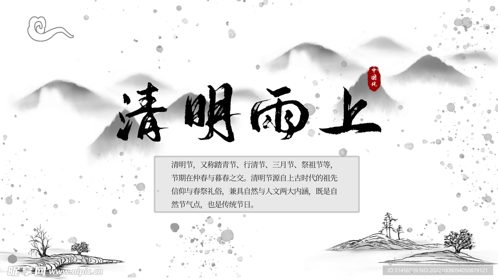 清明节