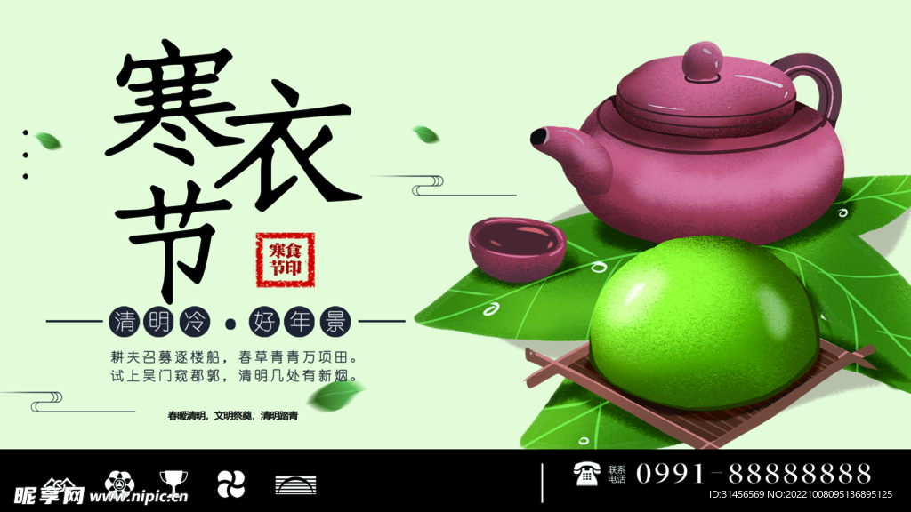 寒衣节