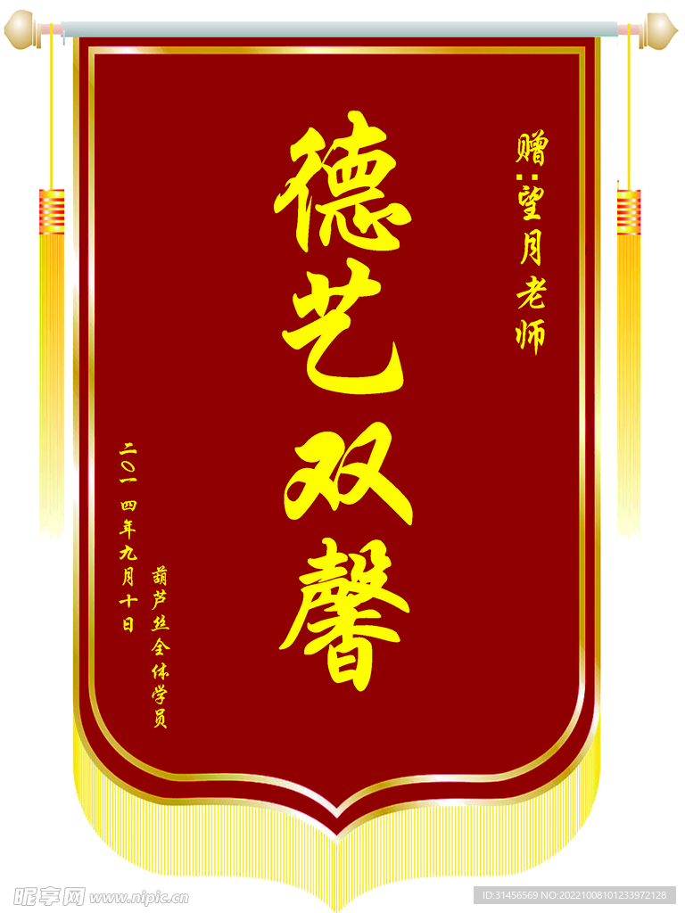 锦旗