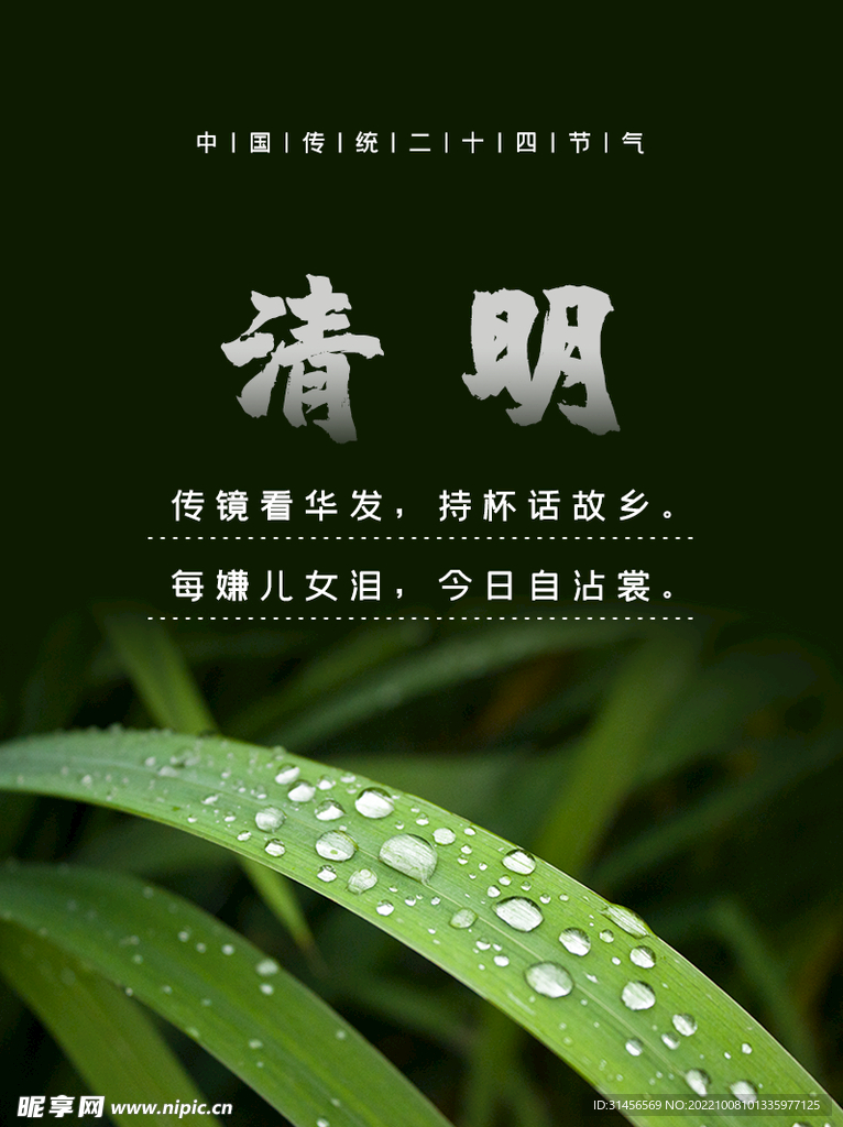 清明节